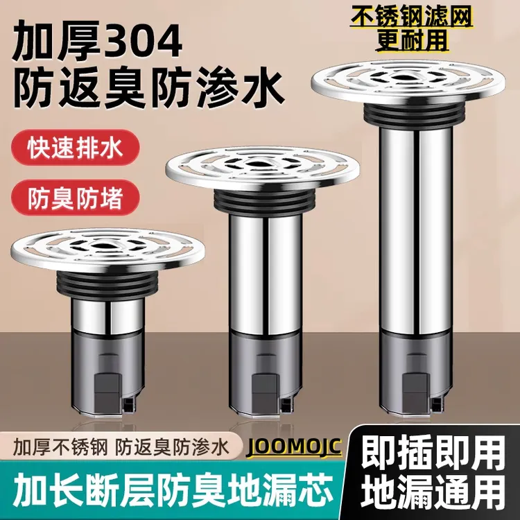 九牧王 加长地漏芯304不锈钢断层防臭虫内芯下水道通用防反味神器
