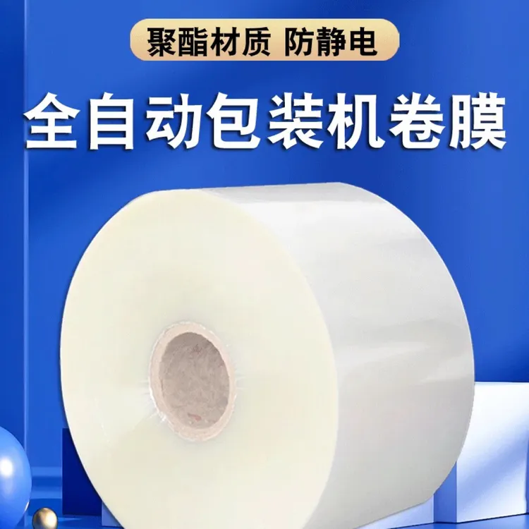 全自动包装机卷膜聚酯复合膜pet/pe包装膜食品级定制包装袋子