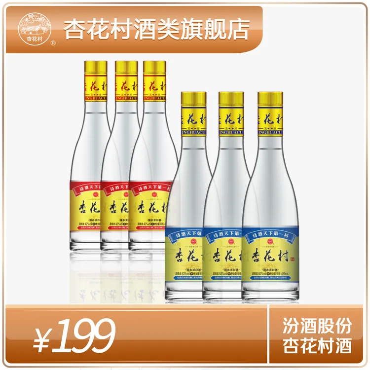 杏花村汾酒股份金标高低度6瓶清香型纯粮食白酒口粮酒53%Vol450