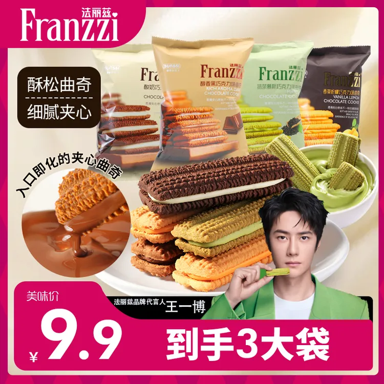 法丽兹夹心曲奇饼巧克力干营养醇香丝滑细腻下午休闲解馋零食57g