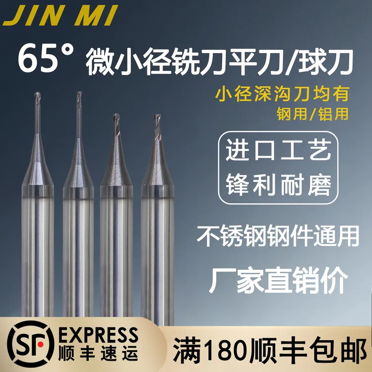 65度微小径合金钨钢铣刀平刀球刀深沟刀 0.2 0.3 0.4 0.5 0.6 0.7