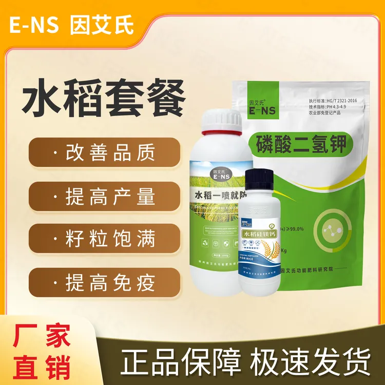 因艾氏水稻套餐水稻种植专用肥改善品质提高产量籽粒饱满微生物肥