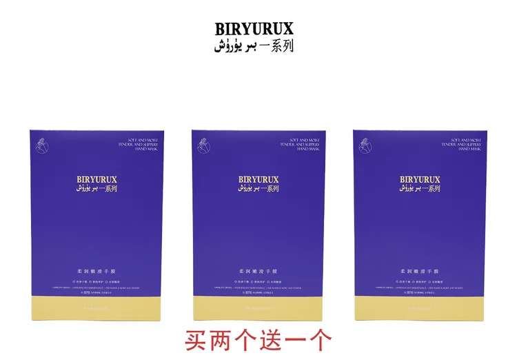 一系列柔润嫩滑保湿补水水润滋养手膜