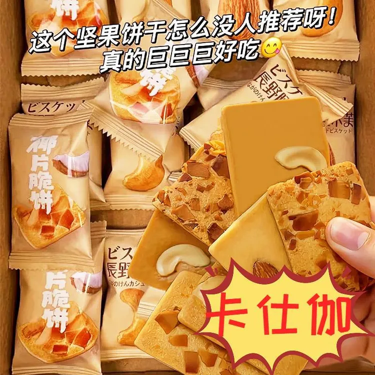 卡仕伽长野坚果芙饼干碧根果杏仁芙夏威夷果椰片脆饼巴旦木腰果