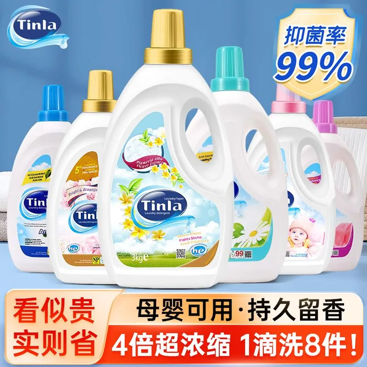 天蕾Tinla四倍浓缩香水洗衣液家用大人母婴可用柔软持久留香洗衣