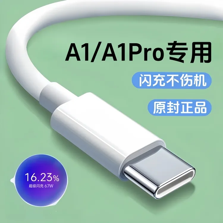适用OPPOA1充电线原装67W超级闪充线A1Pro数据线快充线加长线通用