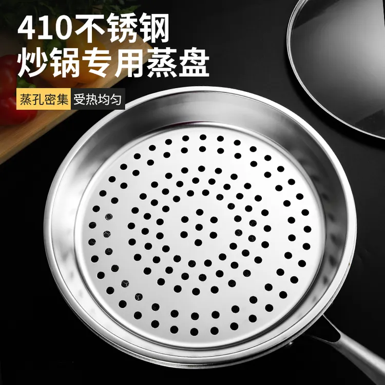 炒锅专用蒸盘410不锈钢加厚耐高温蒸格蒸笼蒸架隔水蒸架铁锅通用I