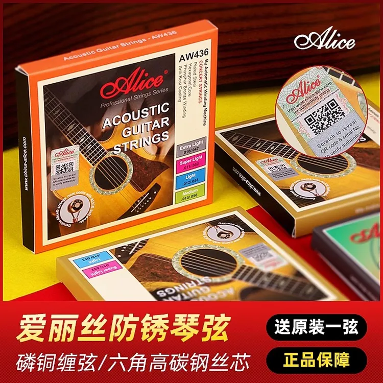 正品爱丽丝AW432 优质民谣木吉他琴弦磷铜钢丝套弦一套根加送一根