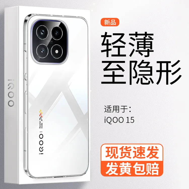 【超薄晶透】适用IQOO15手机壳透明新款简约镜头全包防摔男女款硬壳