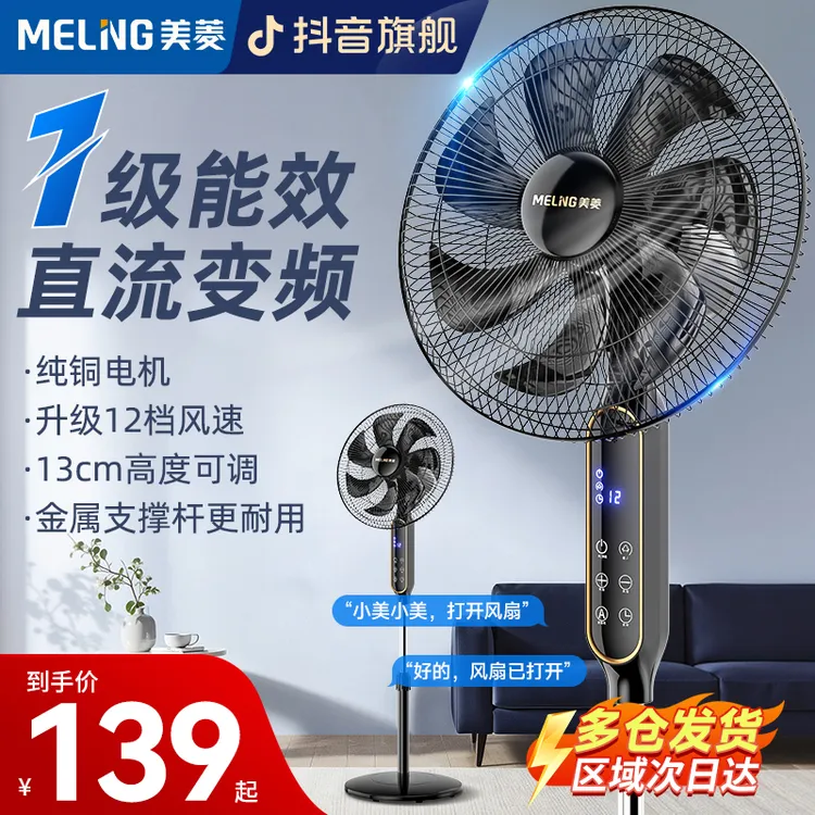 MELNG/美菱16英寸1级能效落地扇家用直流变频电风扇客厅摇头风扇