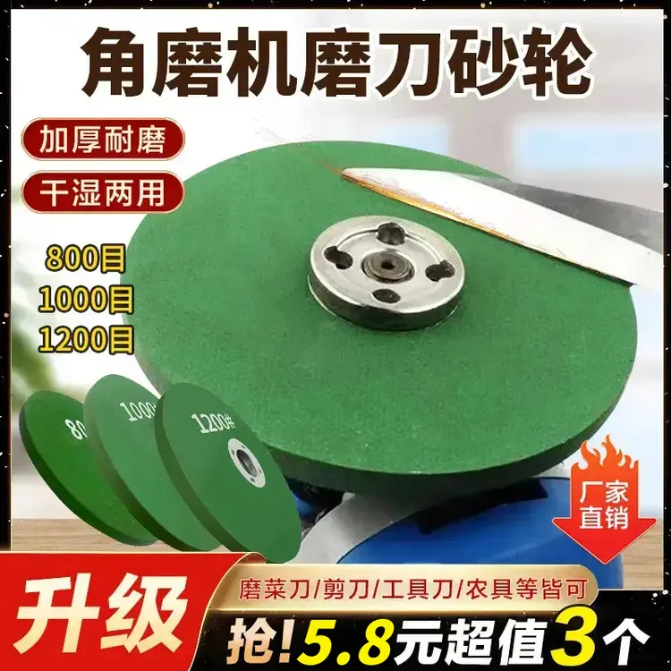 抢！超值【5·8包邮】角磨机磨刀砂轮机械片耐磨精细菜刀打磨抛光商品图