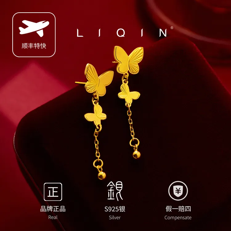 丽沁 925银耳饰 镭射蝴蝶流苏耳钉时尚耳饰仙女气质简约女款个性