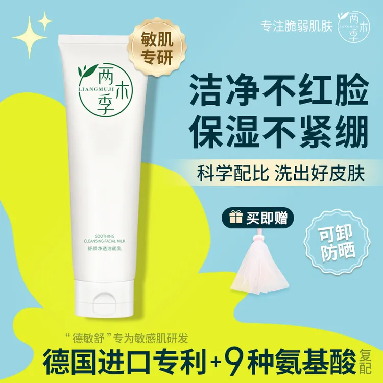 氨基酸表活洗面奶清洁面乳洗卸合一敏感肌清爽泡沫绵密男女士学生