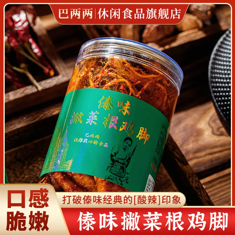 【巴两两】云南德宏傣味鸡爪苤菜根麻辣味凤爪熟食卤味解馋零食小吃