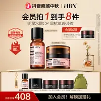 HBN早C晚A水霜套装发光水双A醇晚霜抗皱紧致提亮保湿滋润修护护肤