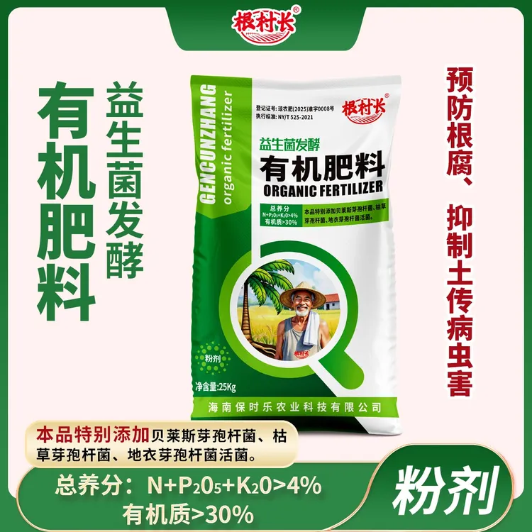 根村长益生菌发酵有机肥料能生根农用预防根腐