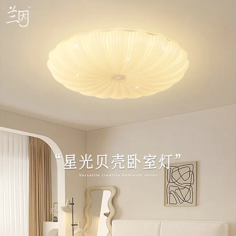 星光贝壳卧室吸顶灯led护眼现代奶油风女孩子房间天花浪漫灯