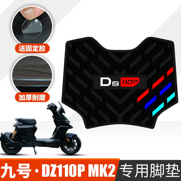适用于九号电动车猎户座二代DZ110PMK2加厚橡胶脚垫防水防滑踩垫