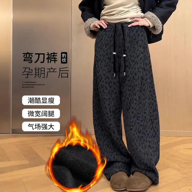 孕妇裤豹纹加绒弯刀阔腿裤新款冬季复古高级宽松显瘦加厚休闲裤子