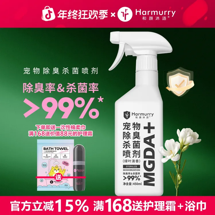 宠物除臭除菌喷雾尿体臭室内烟味室内异味鞋臭宠物除臭喷雾猫咪