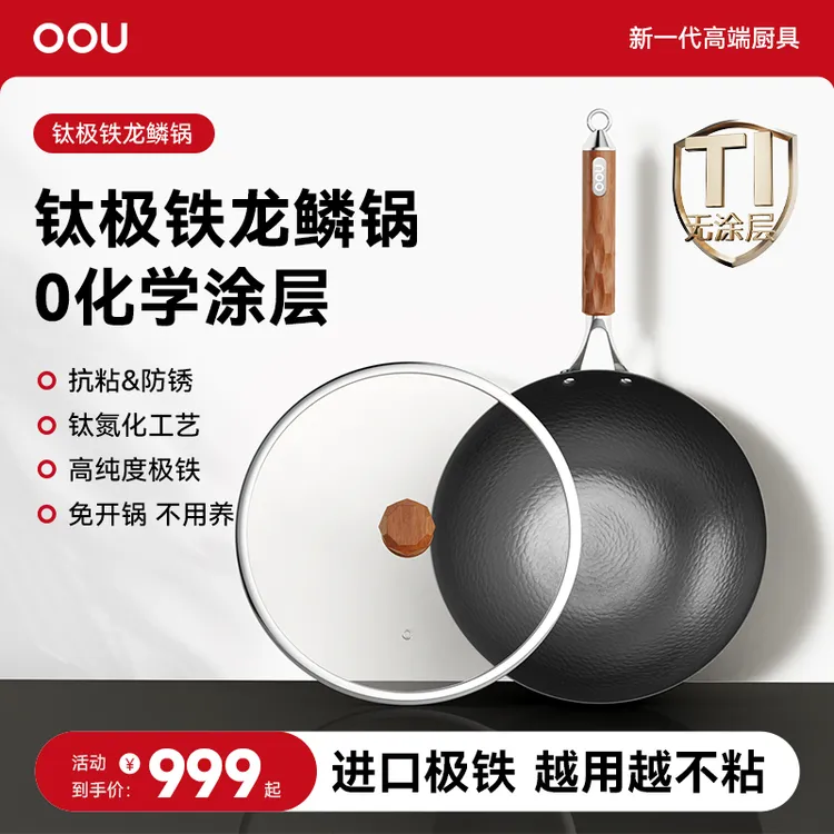 OOU进口钛极铁锅家用无涂层炒锅铁锅适用平底电磁炉燃气灶龙鳞锅