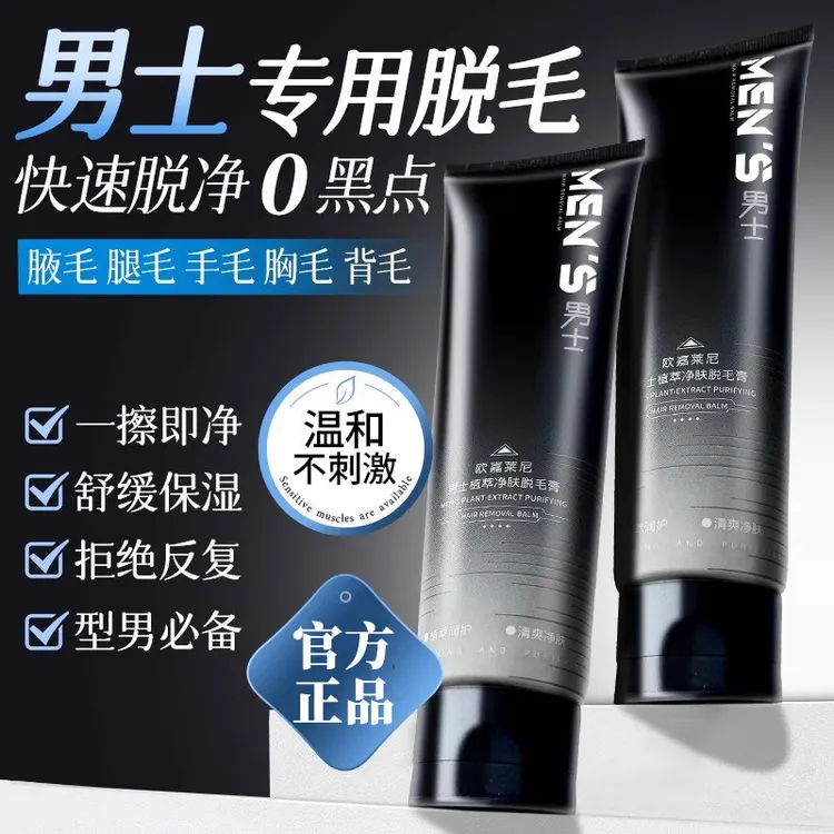 男士脱毛膏全身体去腋下手毛腿毛胸毛背毛专用否永久神器官方正品
