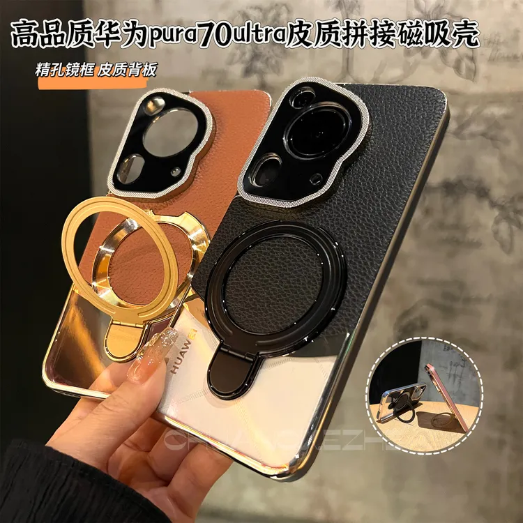 创壳者适用华为Pura80Ultra/P70U皮纹拼接P70Pro磁吸支架手机壳80