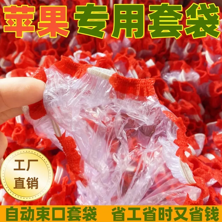 橡皮筋自动束口套袋水果膜袋苹果专用收口袋透明防虫防鸟