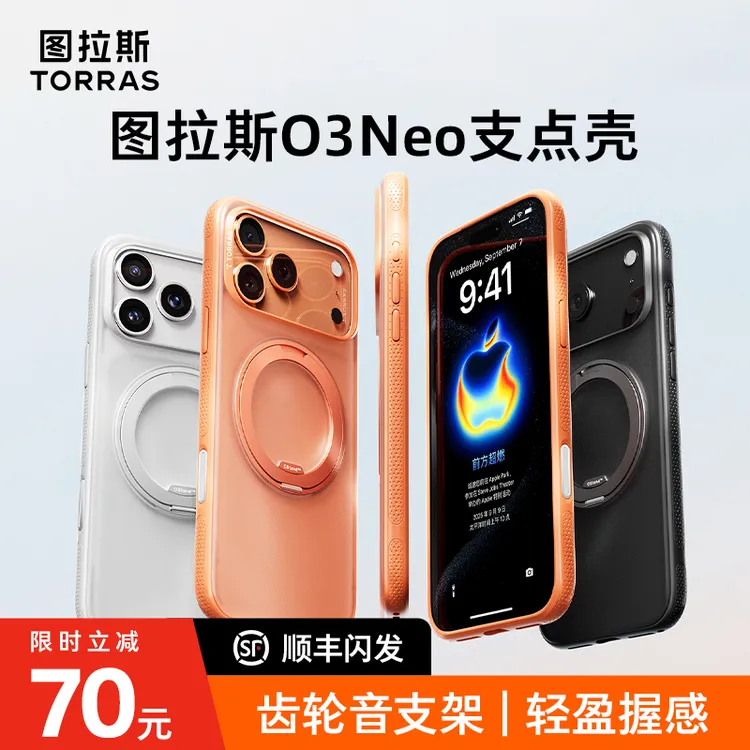 【齿轮声支架】图拉斯O3Neo支点壳适用苹果17Pro手机壳16pm防摔磁吸