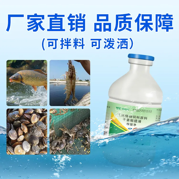 桉驱净植物提取可外泼池塘养殖场养殖塘水产养殖鱼虾蟹使用