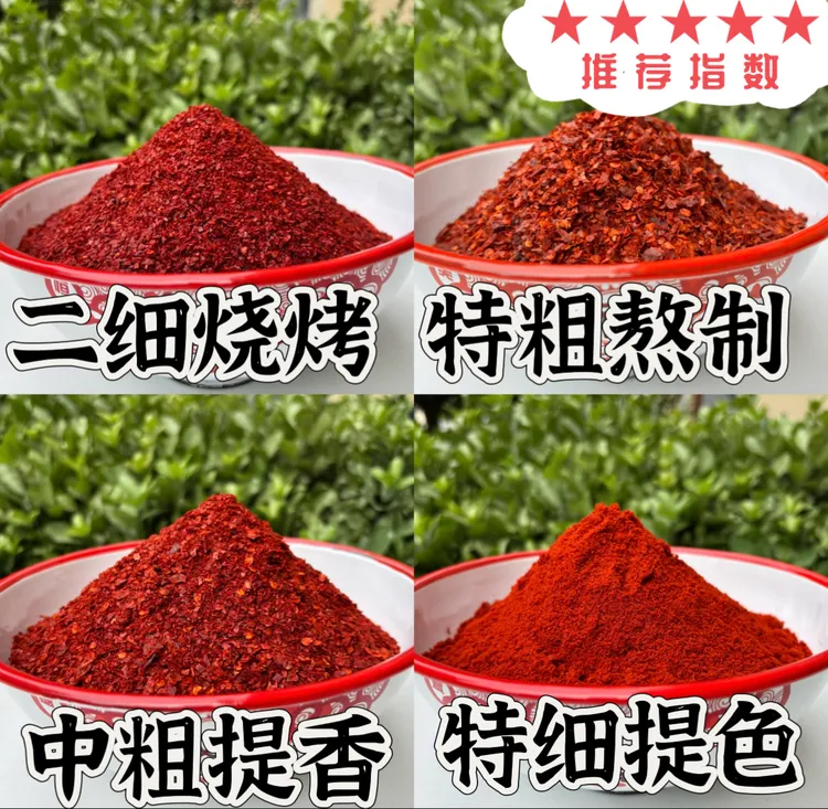 （粗细组合）陕西秦椒石碾工艺辣椒面香儿不辣辣而不燥油泼面凉皮