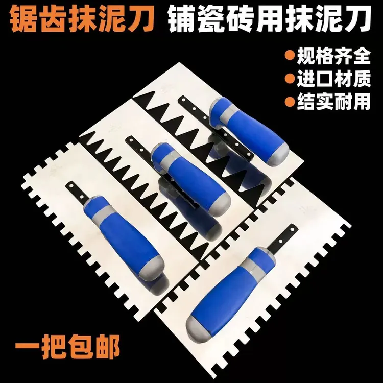 锯齿抹泥刀不锈钢抹灰刀铺瓷砖工具带齿抹子瓦工锯齿抹子贴砖刀