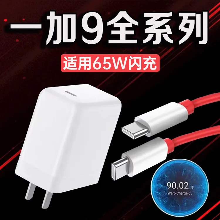 适用一加9充电器头65W超级闪充Oneplus9pro/一加8T手机原装快充线