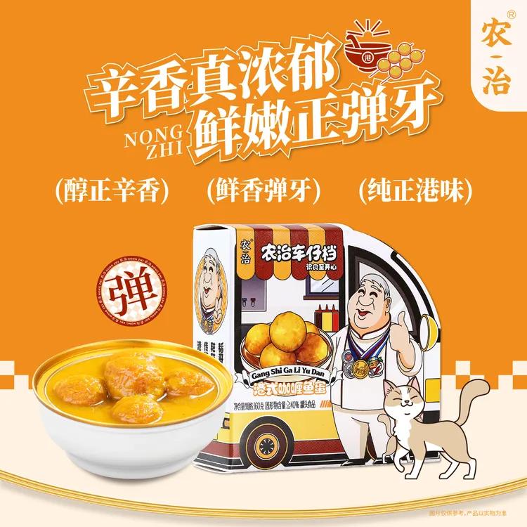 【达人】农治 港式小吃【咖喱鱼蛋 碗仔翅】早餐露营地方美食特色