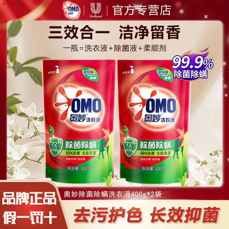 奥妙洗衣液除螨除菌99%除螨去污去渍大袋补充抑菌家庭必备洗衣液