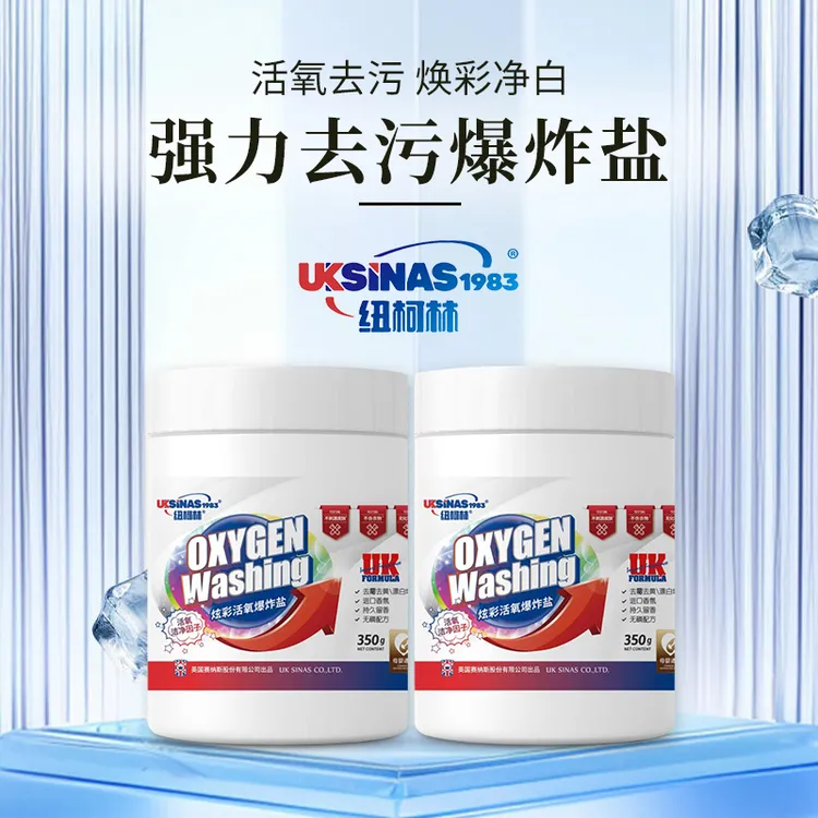 炫彩活氧爆炸盐家用白衣白鞋深层去污渍去黄增白留香增亮