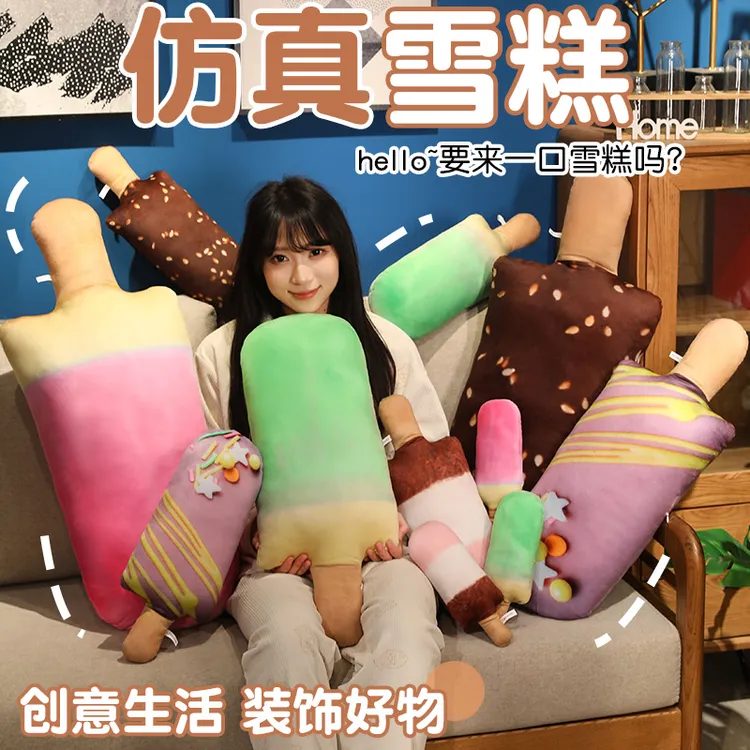 仿真雪糕长条抱枕靠枕腰枕