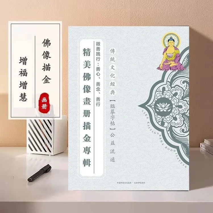 【成本价结缘】虔诚描像描金画册画像临摹手绘32尊虔诚描像手描素描