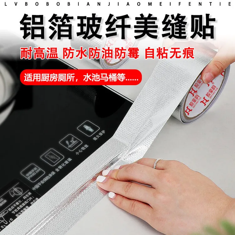 加厚玻纤铝箔胶带厨房灶台美缝贴耐高温镀铝阻燃锡箔纸油烟机管道