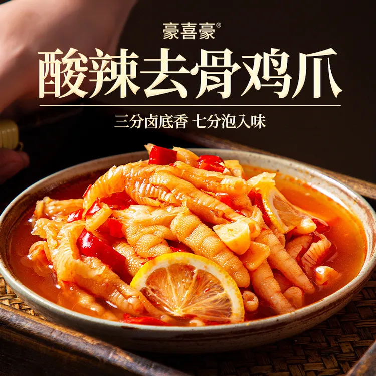 无骨鸡爪500g罐装柠檬酸辣泡椒去骨凤爪网红即食休闲零食批发