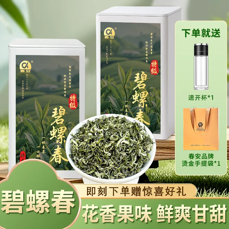春安2025新茶碧螺春头采碧螺春鲜爽碧螺春鲜爽高山绿茶