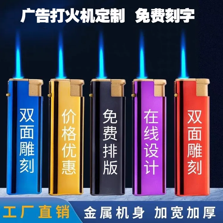 广告定制金属机刻字铁壳防风电话广告定制打火机可充气LOGO雕刻