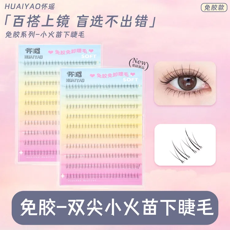【小火苗】免胶下睫毛大容量单簇自然仿真柔软卷翘分段式学生新手
