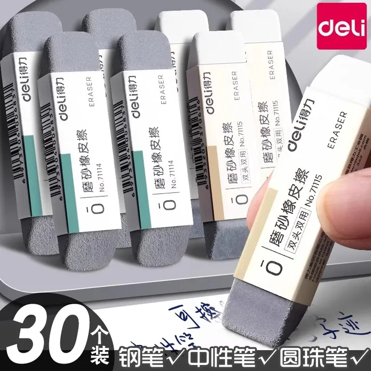 得力磨砂橡皮擦干净无痕可擦钢笔中性笔圆珠笔大块全砂大号超净