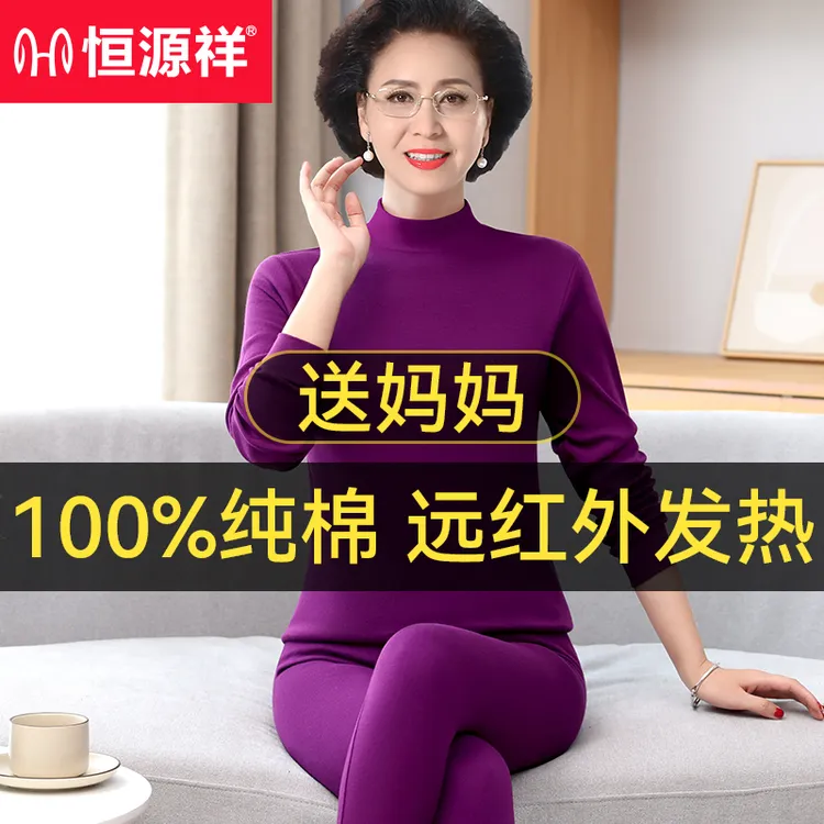 恒源祥中老年人纯棉秋衣秋裤套装女士保暖内衣妈妈打底全棉毛衫冬