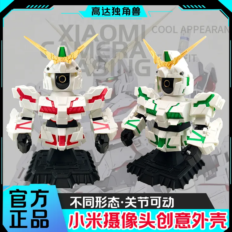 小米高达独角兽摄影头外壳装饰家用监控头外壳机器人机甲生日礼物