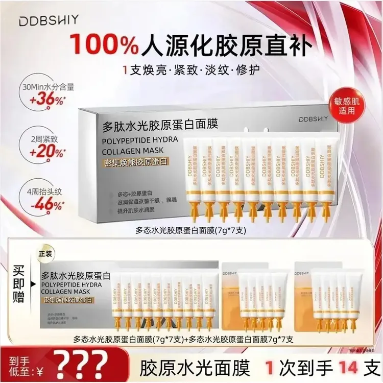【七夕礼遇】百雀胶原水光面膜羚淡纹紧致涂抹面膜补水保湿保湿滋润