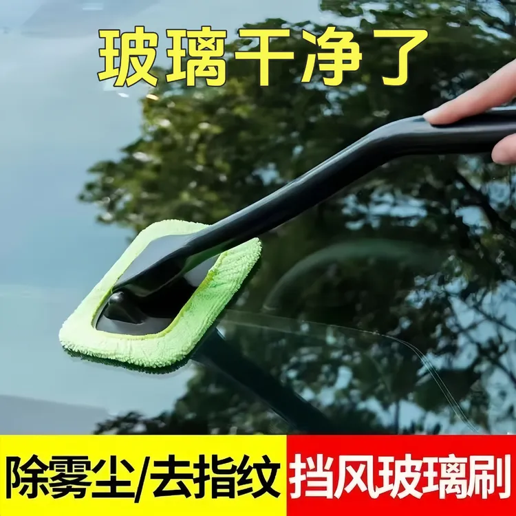 汽车玻璃清洁刷车居两用除雾除尘去指纹易清洗玻璃清洁刷