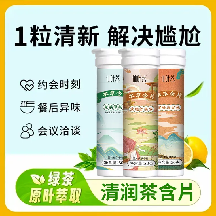 仙叶谷糖果生活的小清新茶叶含片清新口气持久留香蜜桃正品