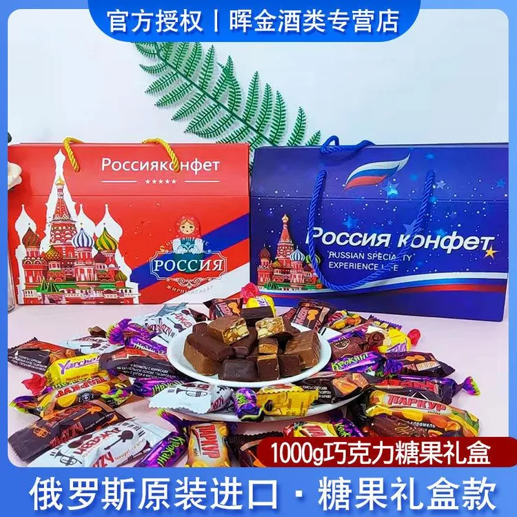 进口糖果礼盒】俄罗斯巧克力混合糖果礼盒年货礼包1000g礼品糖果